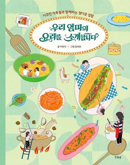 우리 엄마의 요리를 소개합니다