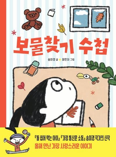 보물찾기 수첩
