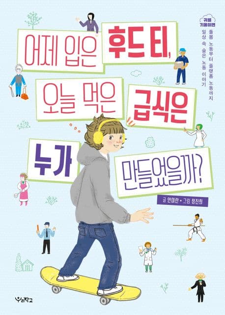 어제 입은 후드 티, 오늘 먹은 급식은 누가 만들었을까?