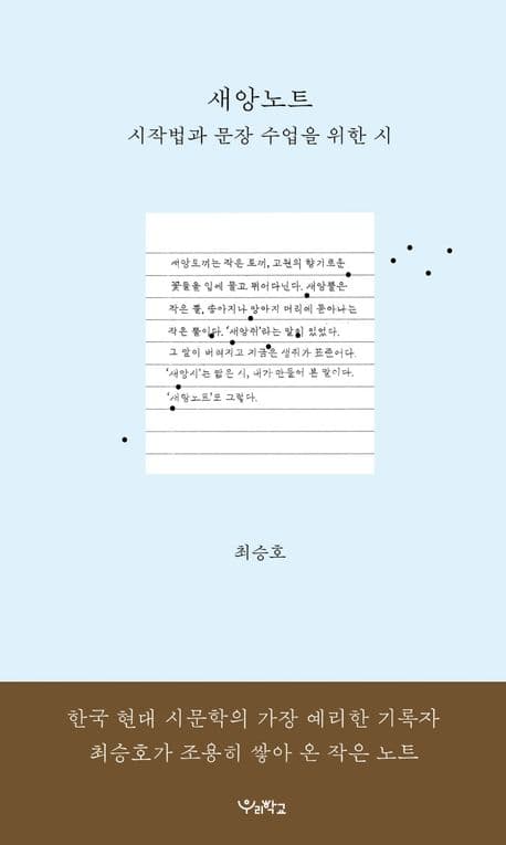 새앙노트