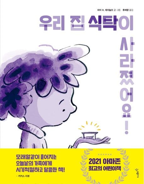 우리 집 식탁이 사라졌어요!