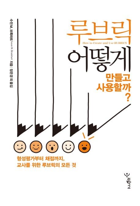 루브릭, 어떻게 만들고 사용할까?