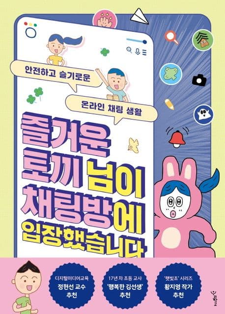 즐거운 토끼 님이 채팅방에 입장했습니다