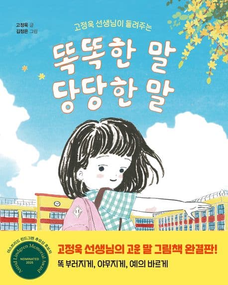 똑똑한 말, 당당한 말