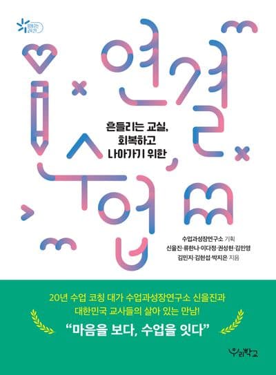 연결수업
