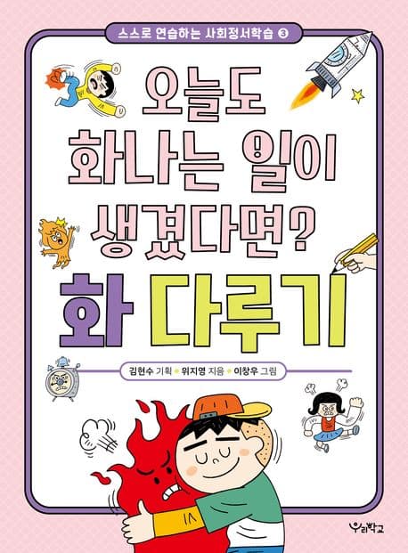 오늘도 화나는 일이 생겼다면? 화 다루기
