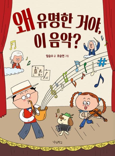 왜 유명한 거야, 이 음악?