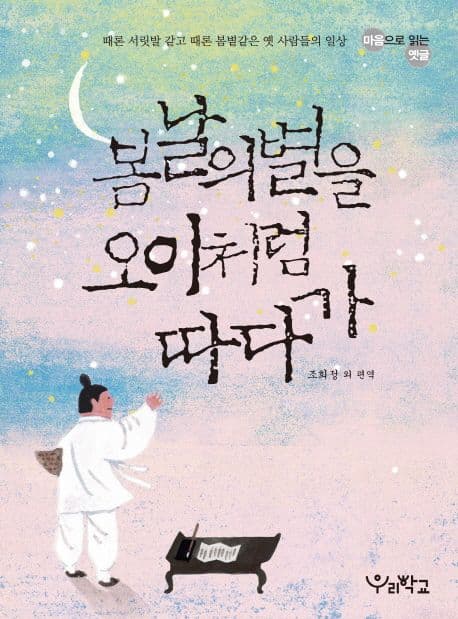 봄날의 별을 오이처럼 따다가