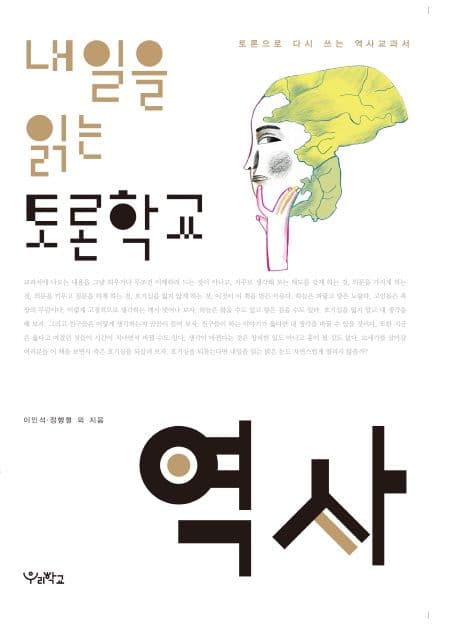 내일을 읽는 토론학교 역사