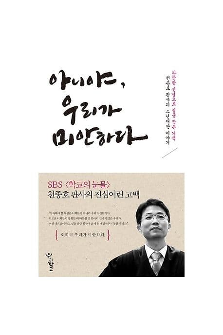 아니야, 우리가 미안하다