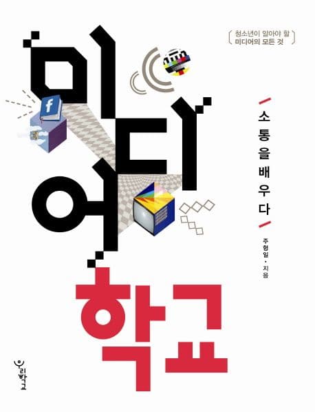 미디어학교