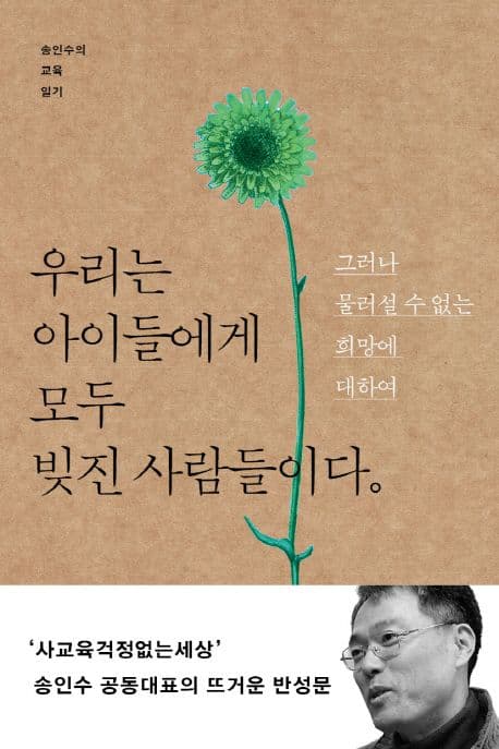 우리는 아이들에게 모두 빚진 사람들이다