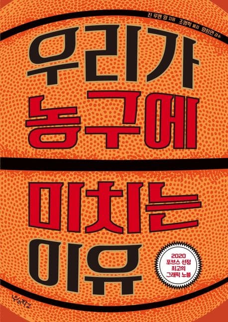 우리가 농구에 미치는 이유