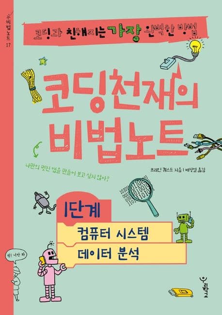 코딩천재의 비법노트 : 1단계