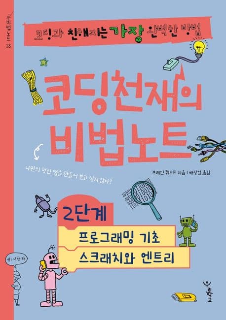 코딩천재의 비법노트 : 2단계