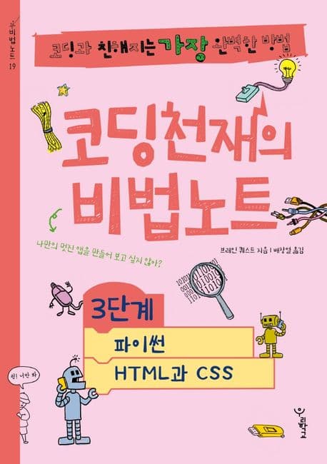 코딩천재의 비법노트 : 3단계