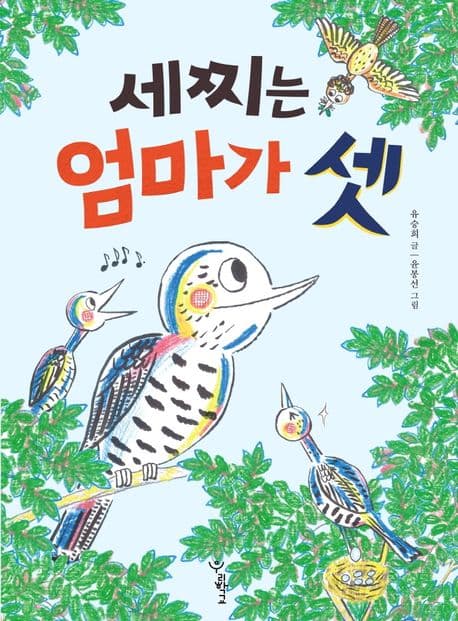 세찌는 엄마가 셋