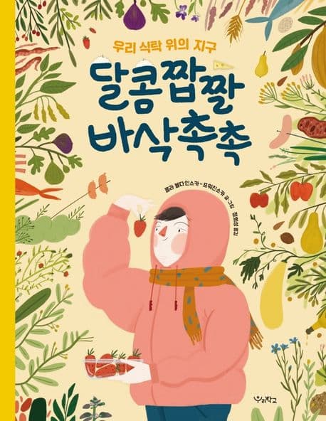 달콤짭짤 바삭촉촉
