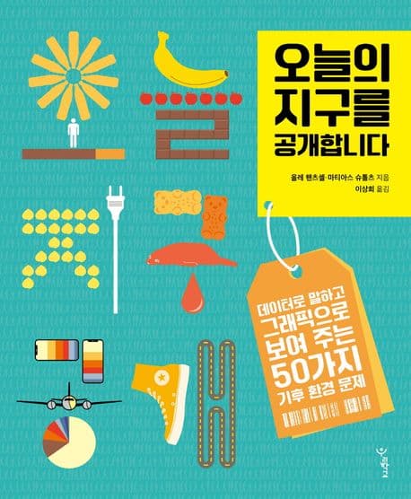 오늘의 지구를 공개합니다