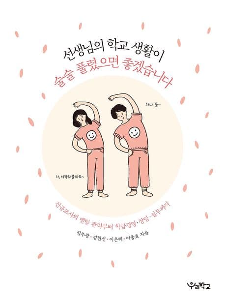 선생님의 학교 생활이 술술 풀렸으면 좋겠습니다