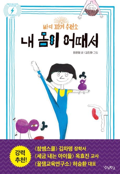 내 몸이 어때서