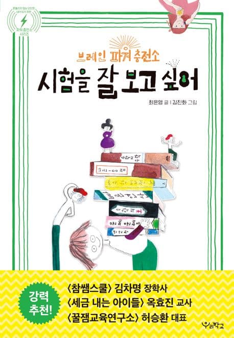 시험을 잘 보고 싶어