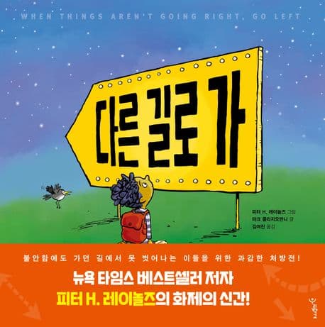 다른 길로 가