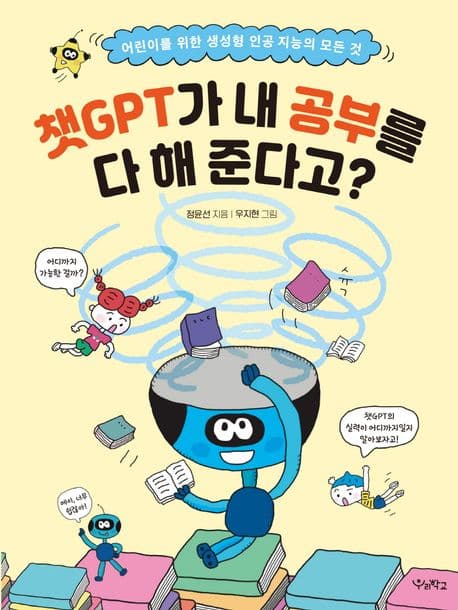 챗GPT가 내 공부를 다 해 준다고?
