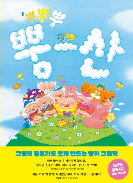 뿡뿡뿡 뿡산