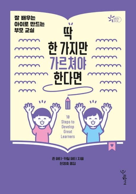 딱 한 가지만 가르쳐야 한다면
