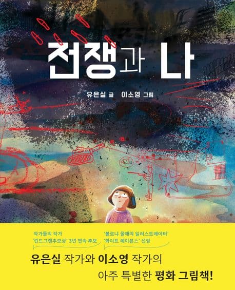 전쟁과 나