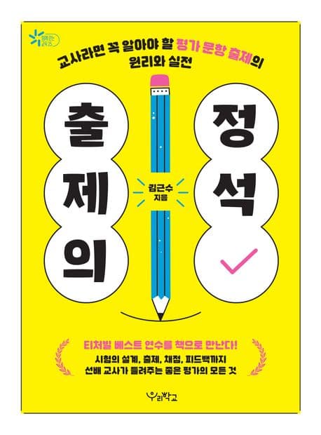 출제의 정석