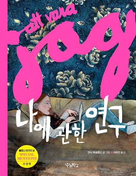 나에 관한 연구 (리커버)