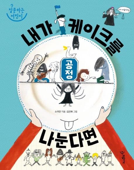 공정: 내가 케이크를 나눈다면
